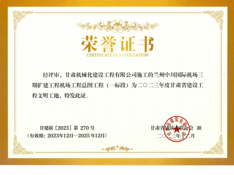 喜獲雙譽！我司承建蘭州、長沙兩大機場項目獲業主高度肯定